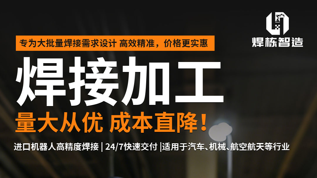 承接温州地区焊接加工